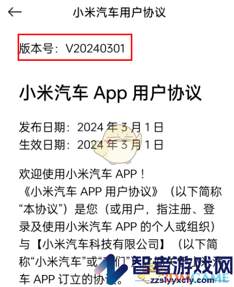 小米汽车版本号查看方法