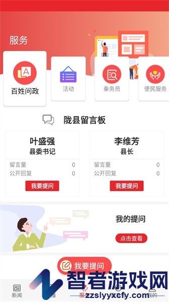 爱陇县app下载