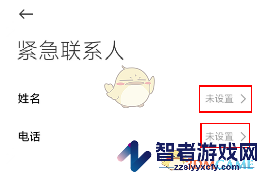 小米汽车设置紧急联系人方法