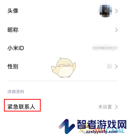 小米汽车设置紧急联系人方法