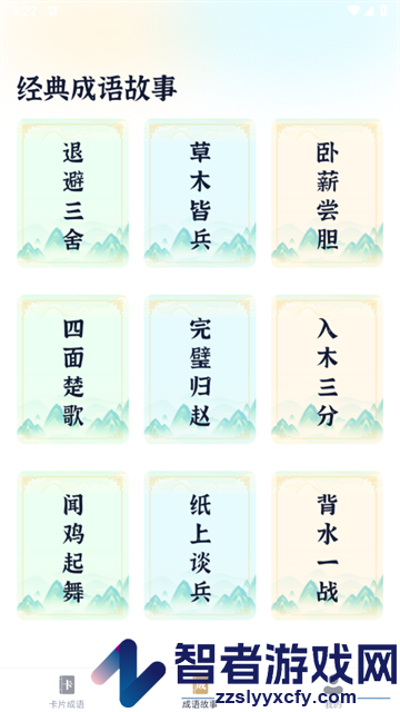 有福成语官方版