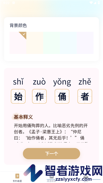 有福成语官方版