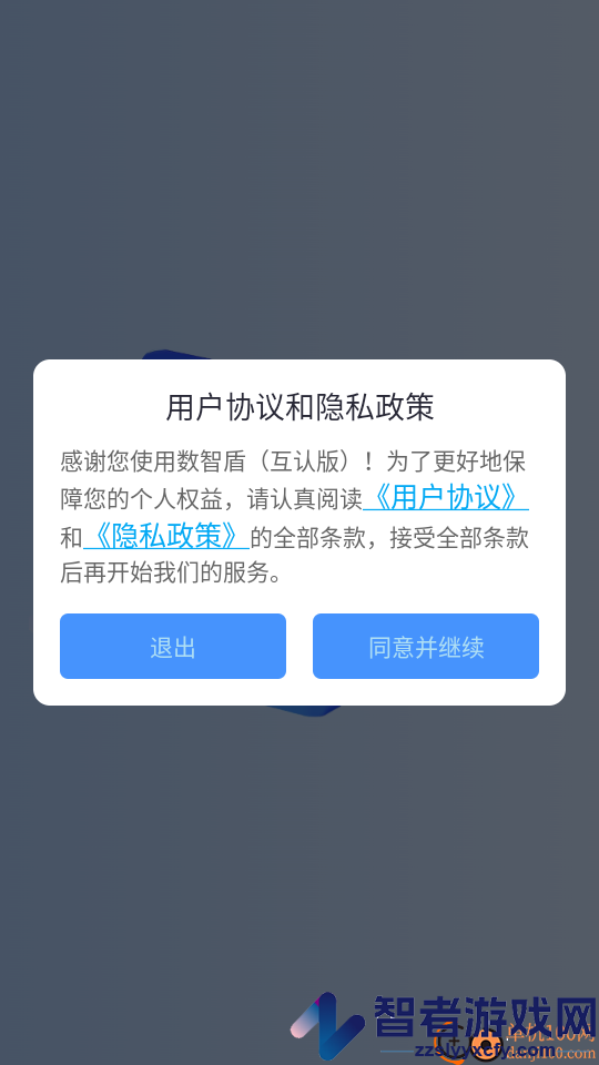 数智盾APP下载