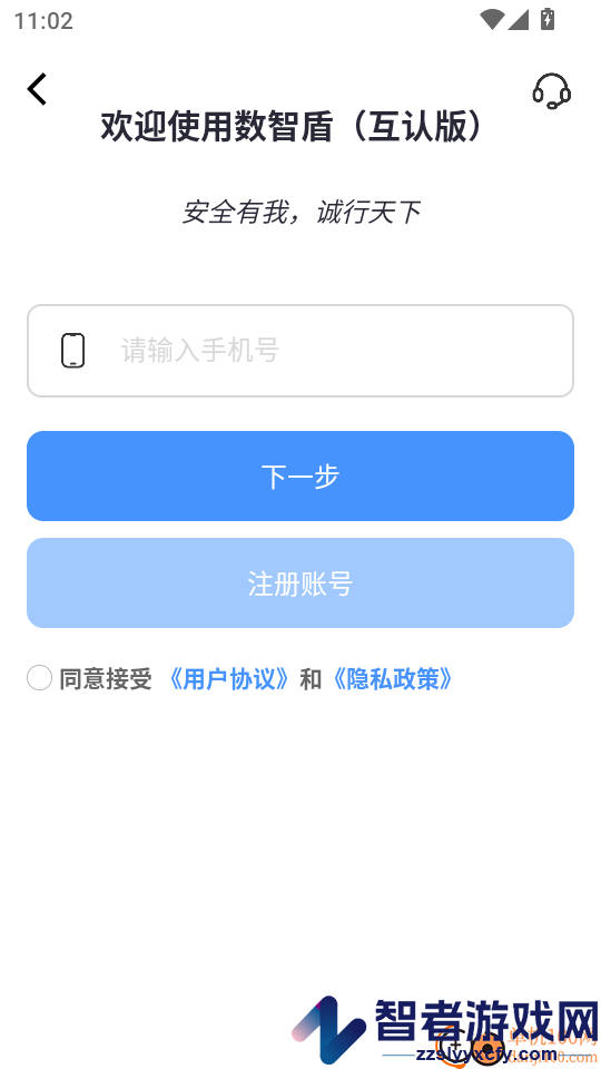 数智盾APP下载