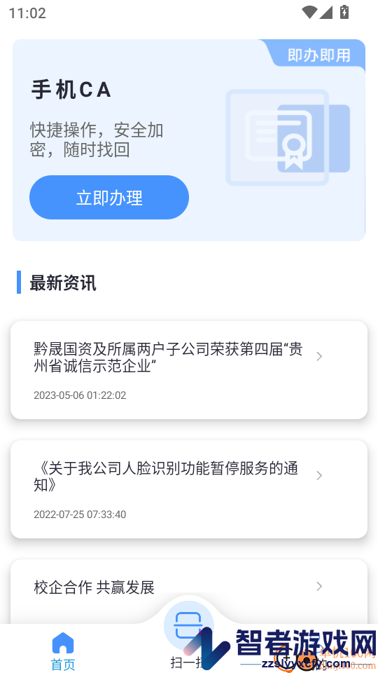 数智盾APP下载