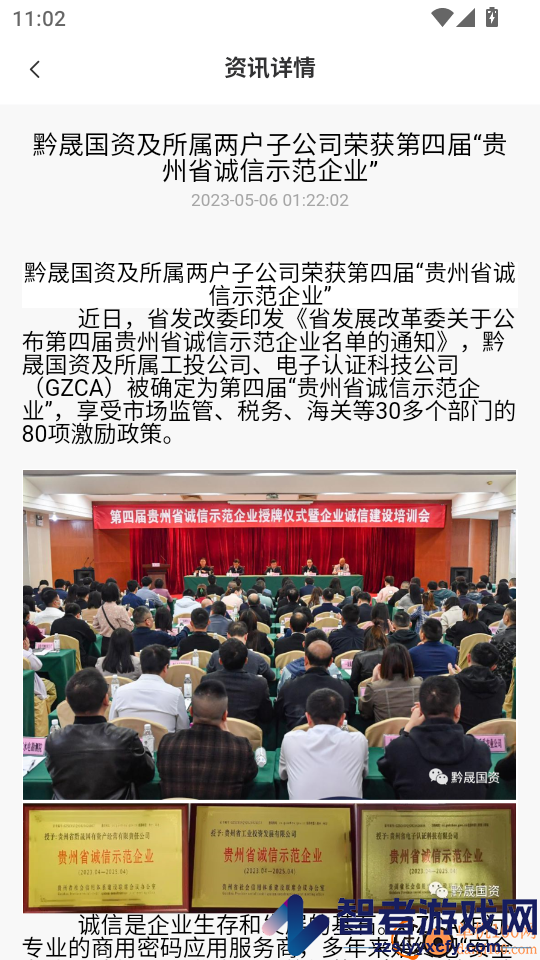 数智盾APP下载