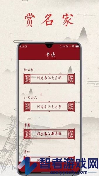 书法练字帖app下载