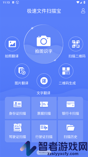 极速文件扫描宝app