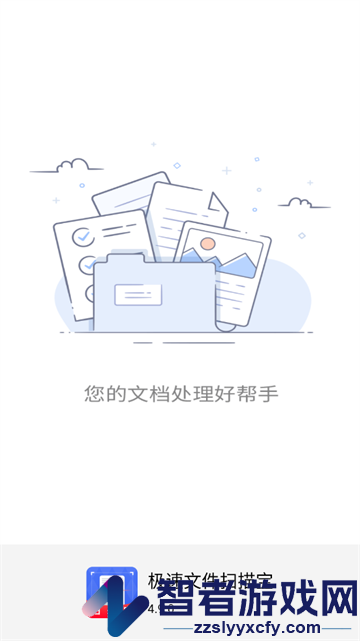 极速文件扫描宝app