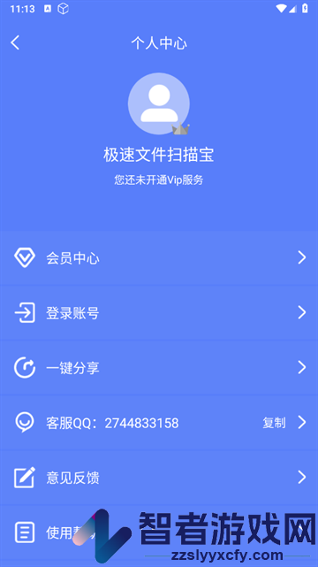 极速文件扫描宝app
