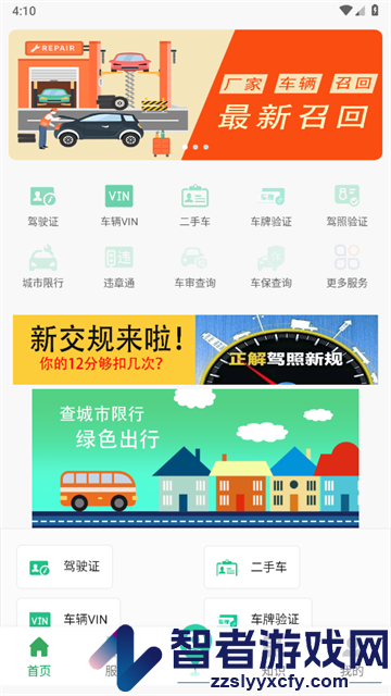 驾驶证查询app