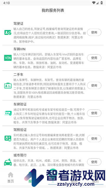 驾驶证查询app