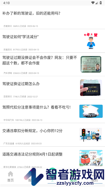 驾驶证查询app