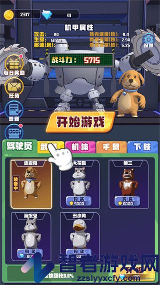 电锯大乱斗之超级机甲九游版