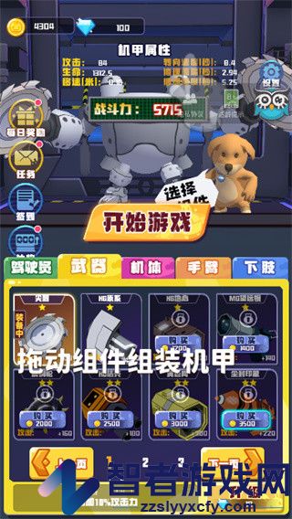 电锯大乱斗之超级机甲九游版