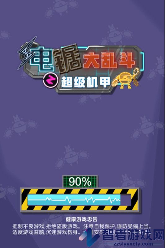 电锯大乱斗之超级机甲九游版