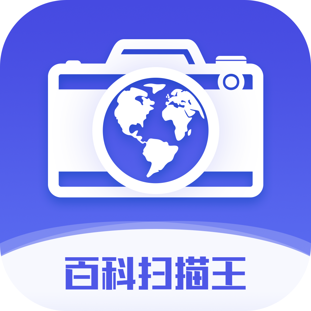 百科扫描王下载安装