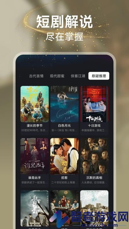 悟果免费短剧APP下载
