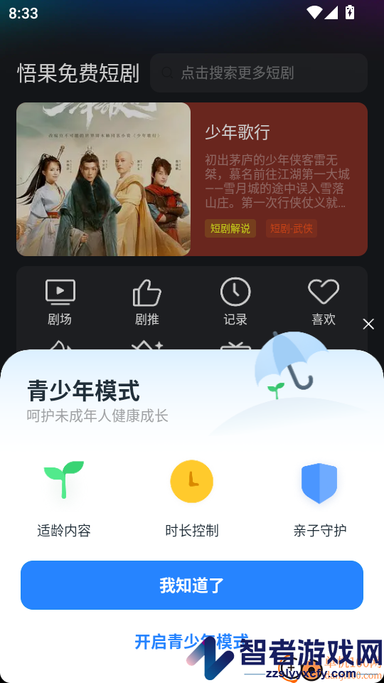 悟果免费短剧APP下载