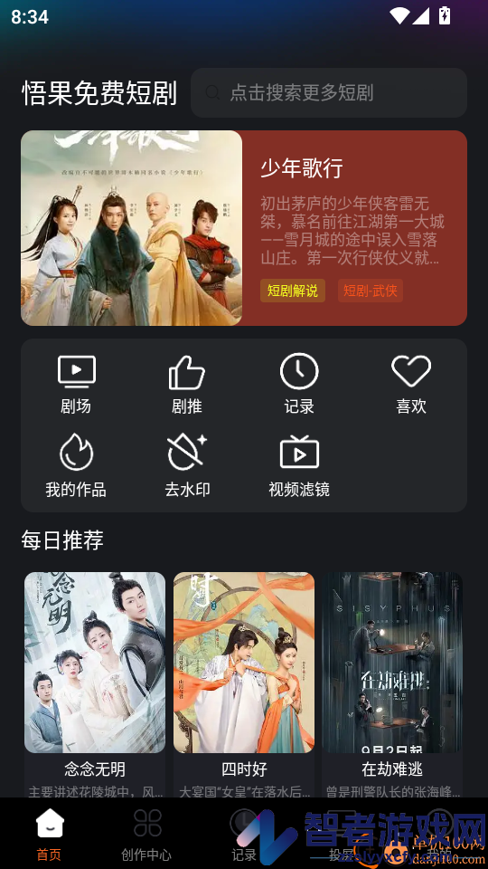悟果免费短剧APP下载