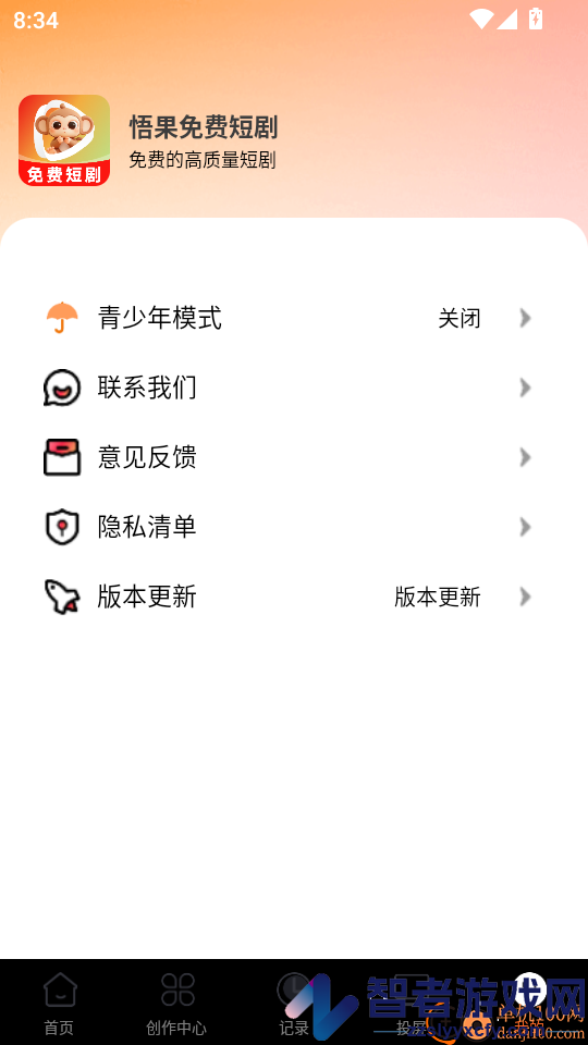 悟果免费短剧APP下载