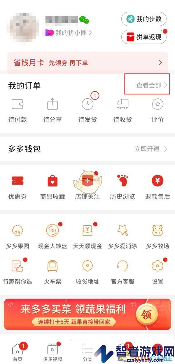 拼多多查看下单时间方法
