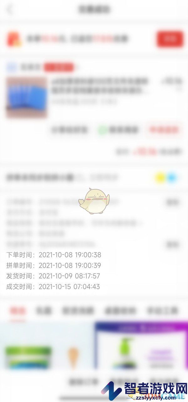 拼多多查看下单时间方法