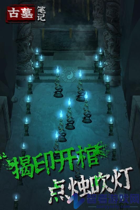 古墓笔记九游版