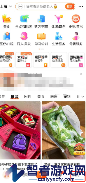 大众点评查看最近浏览商户方法