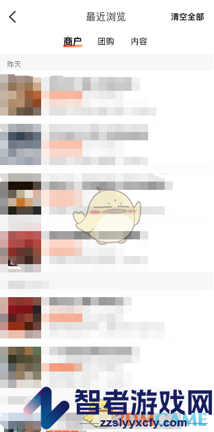 大众点评查看最近浏览商户方法