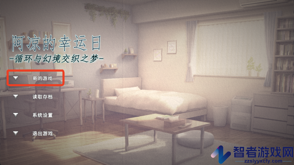 阿凉的幸运日汉化版