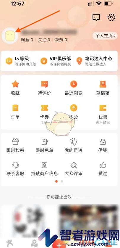 大众点评分享足迹方法
