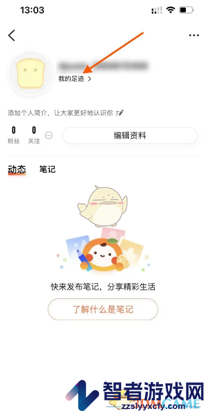 大众点评分享足迹方法