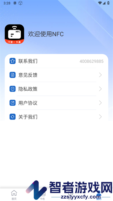 NFC门禁一卡通app