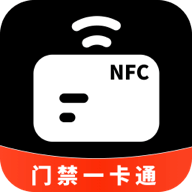 NFC门禁一卡通app