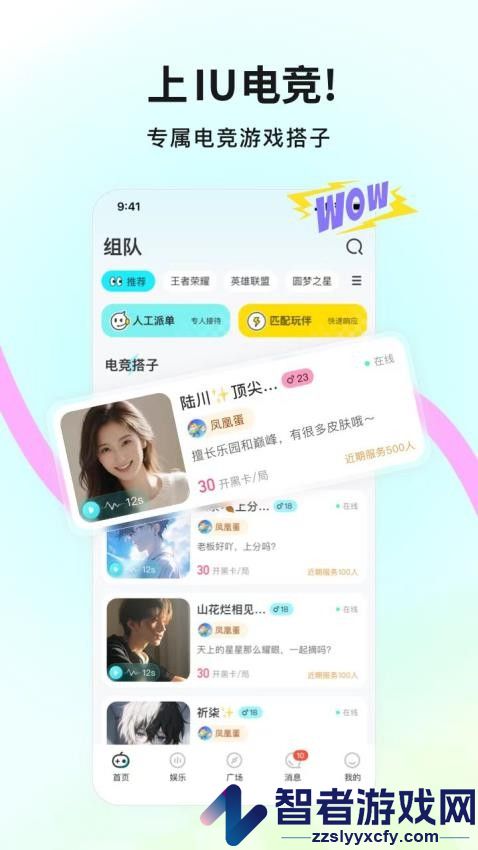 IU软件下载