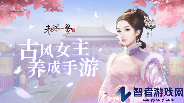 未央一梦游戏