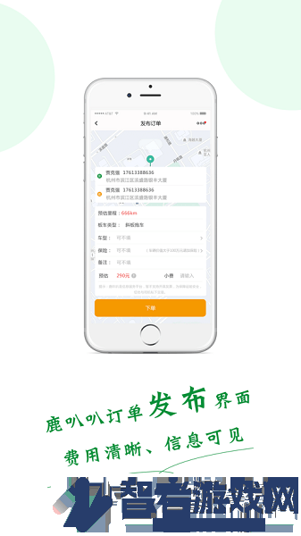 鹿叭叭拖车平台下载