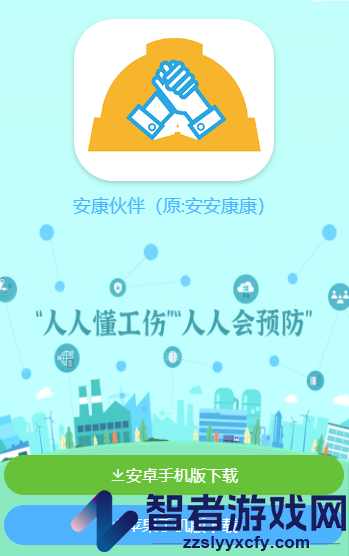 安康伙伴app下载安装