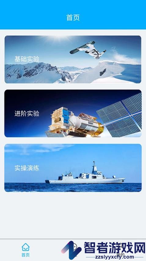 大实验家app下载