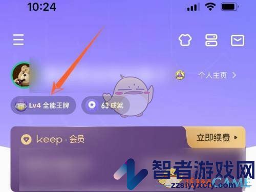 keep会员成长值查看方法