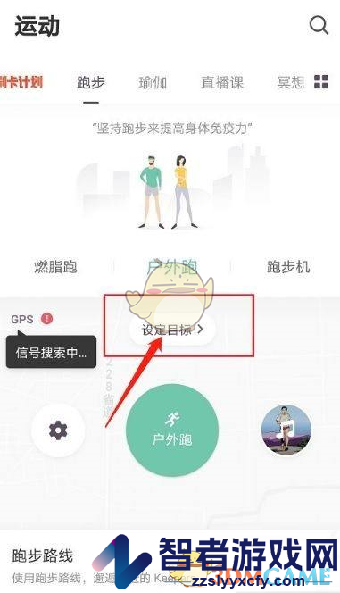 keep设置消耗热量目标方法