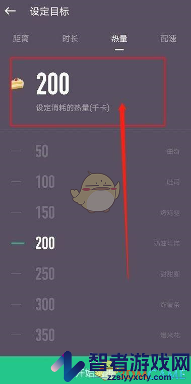 keep设置消耗热量目标方法