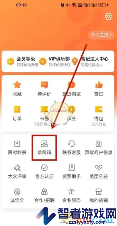 大众点评删除草稿方法