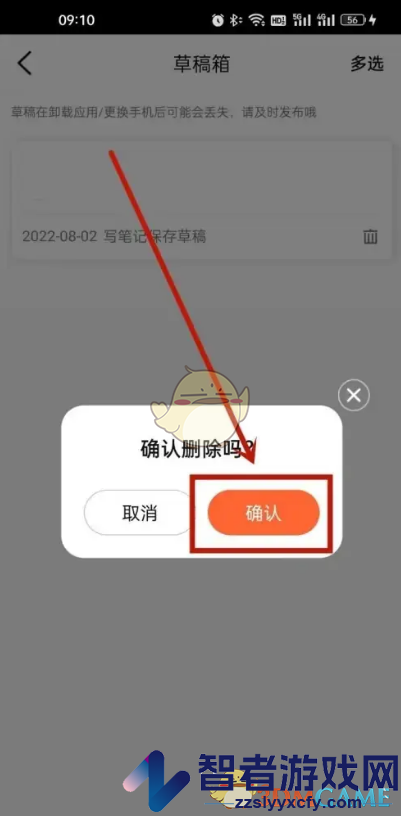 大众点评删除草稿方法