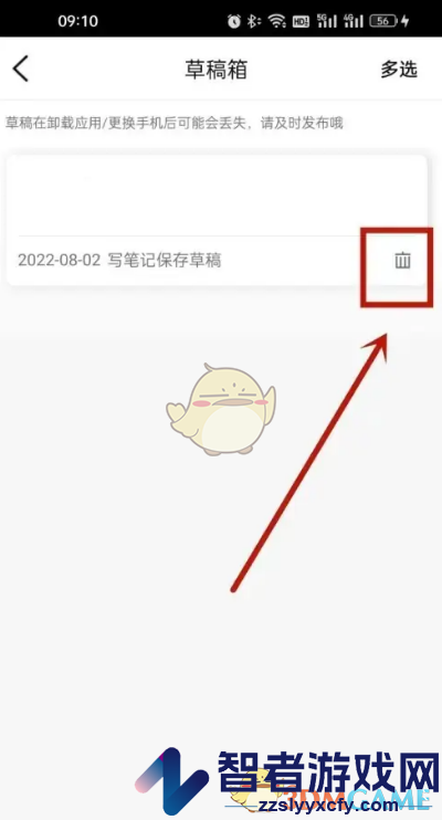 大众点评删除草稿方法
