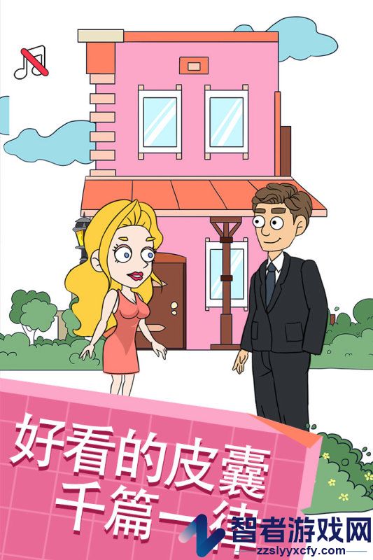 帮她相亲2九游版