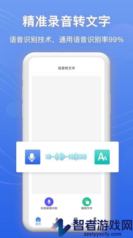 免费录音转文字APP下载