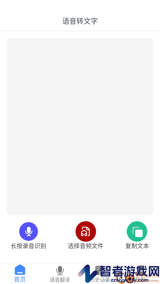 免费录音转文字APP下载