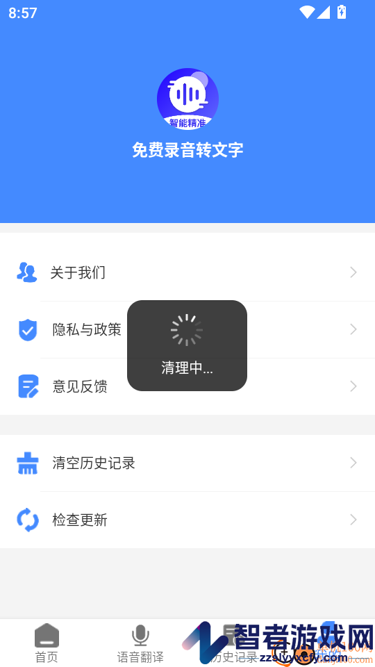 免费录音转文字APP下载